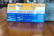 闲置百联OK卡怎么处理？来团团收轻松靠谱变现！